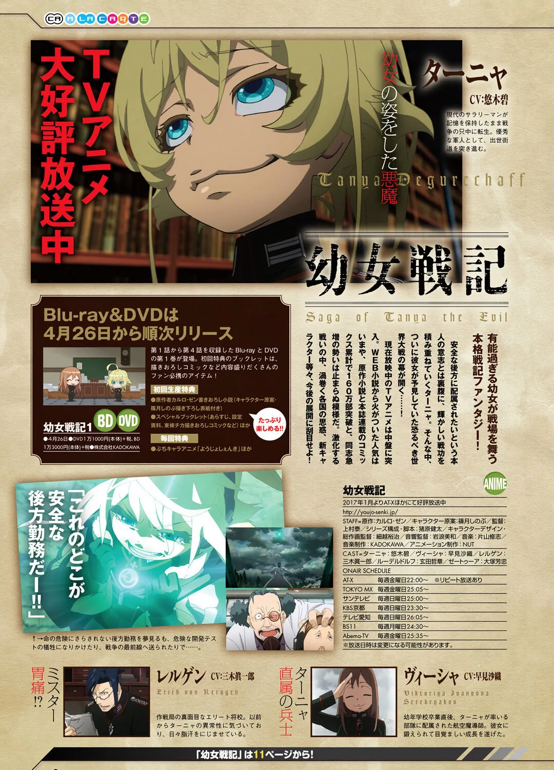 Youjo Senki - Page 2