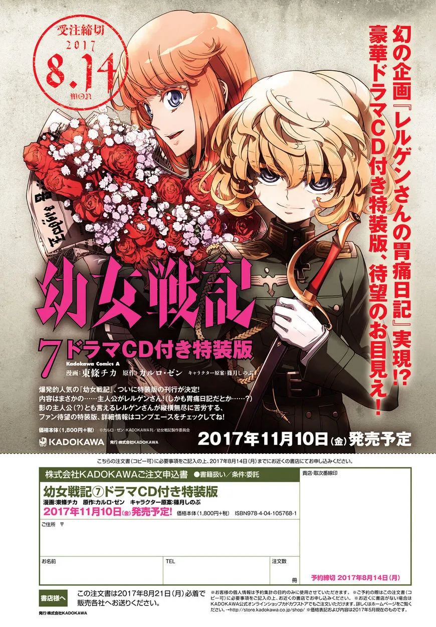 Youjo Senki - Page 1