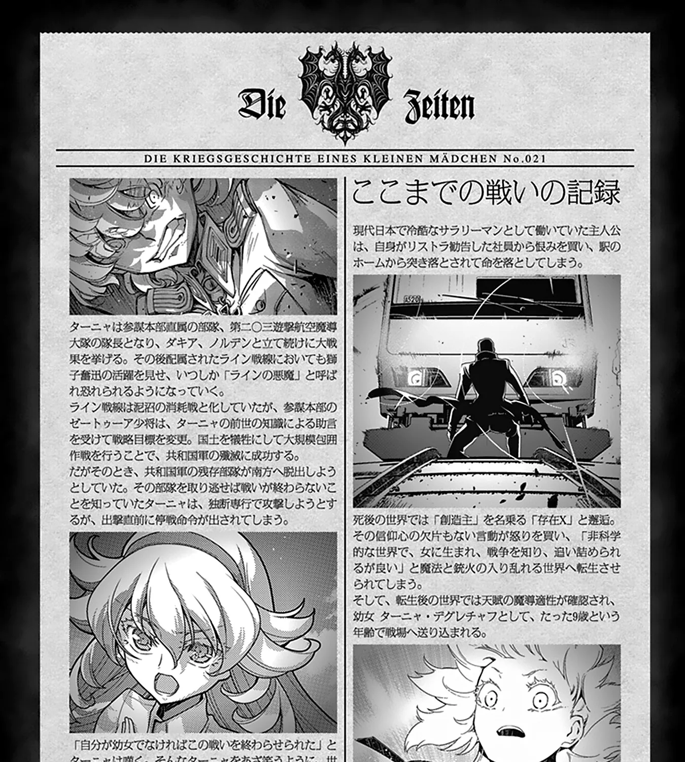 Youjo Senki - Page 7