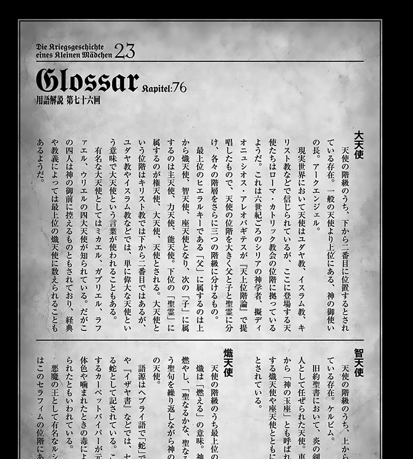 Youjo Senki - Page 82