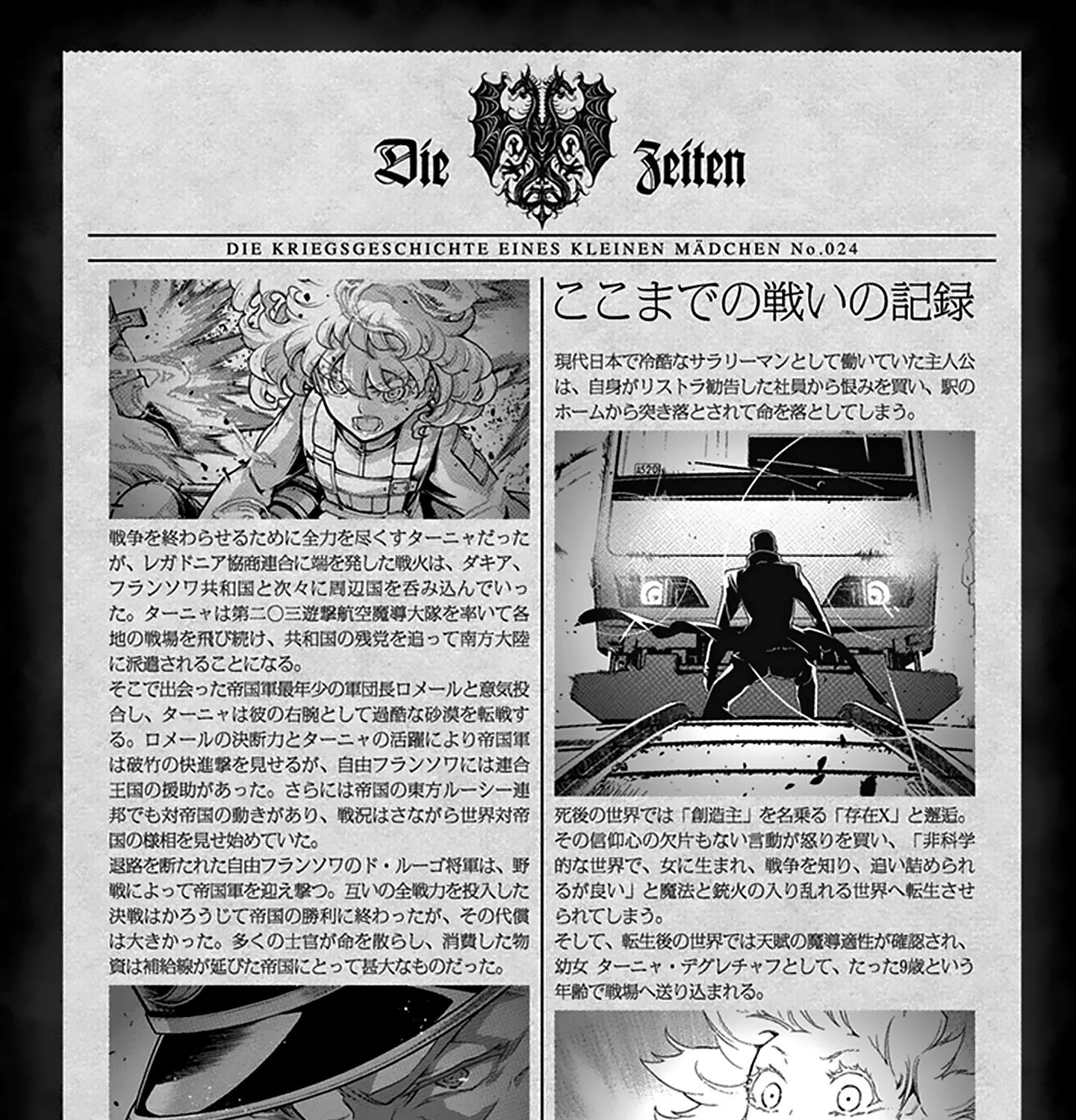 Youjo Senki - Page 7