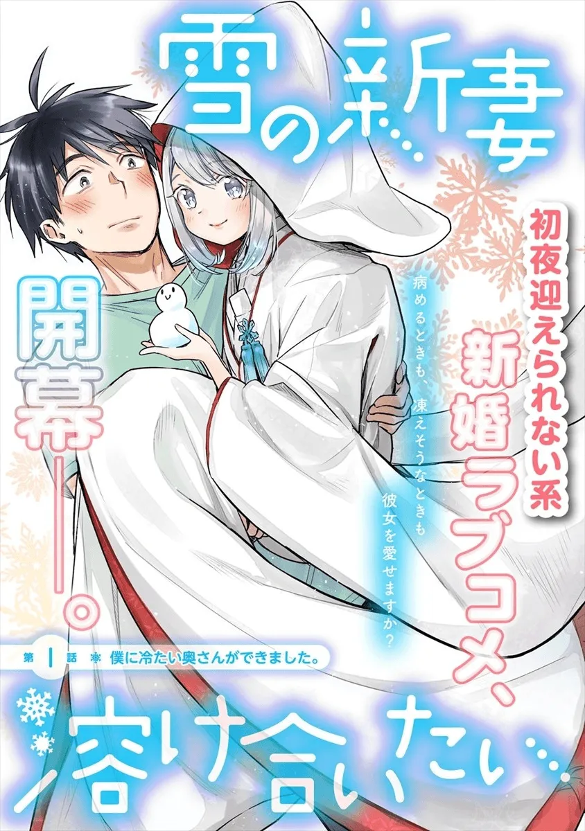 Yuki no Niiduma wa Boku to Tokeaitai Chapter 5 page 2 - MangaKakalot